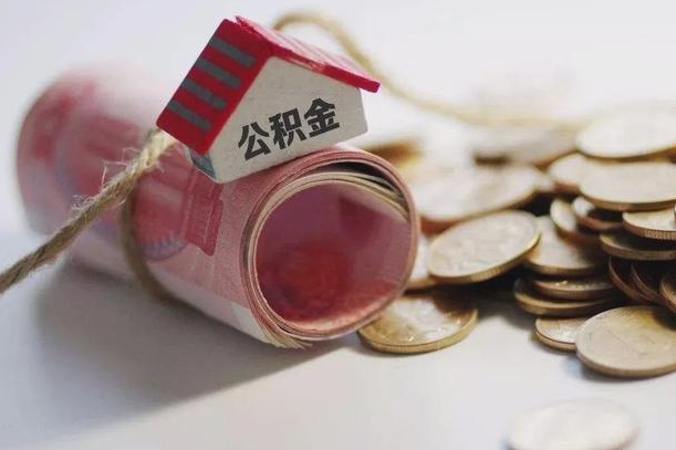 北海公积金贷款房产解押（公积金房贷解押手续怎么办理）